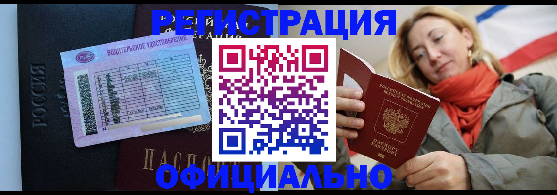 прописка для школы в Яровом