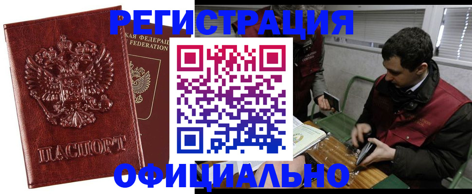 прописка в Яровом