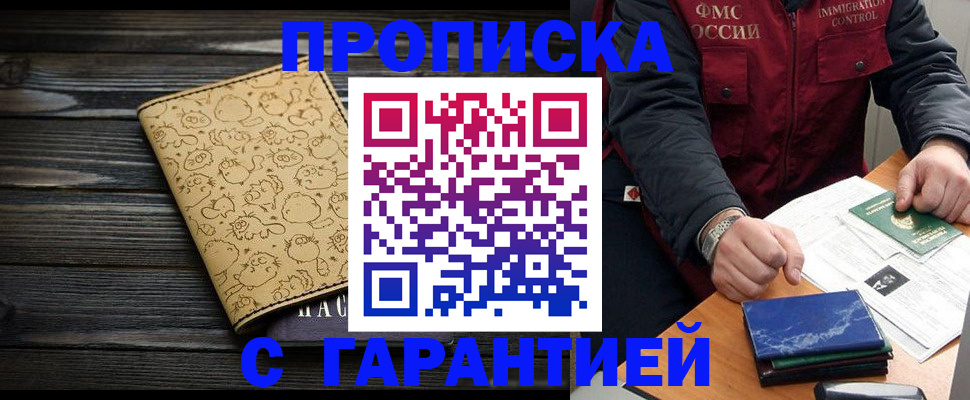 прописка ребенка в Яровом