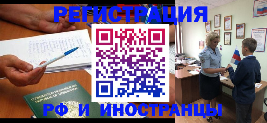 временная регистрация купить в Яровом