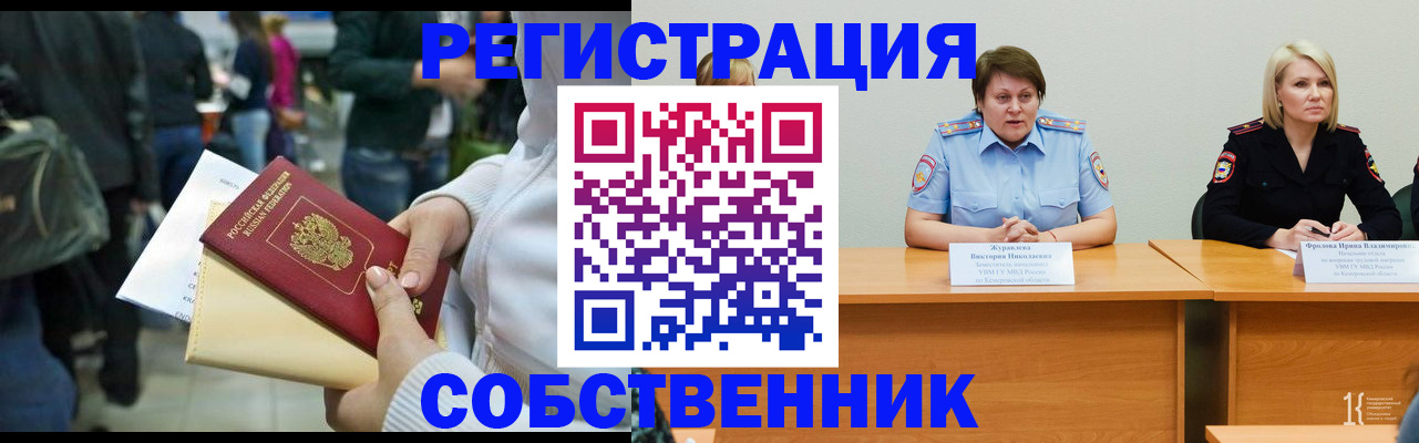 временная регистрация законно в Яровом